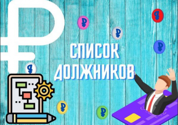 Должники за ЖКУ по состоянию на 03.12.2025