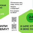 Единая диспетчерская служба ЖКХ в г.Люберцы