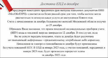 Выпуск ЕПДА в декабре 2022 года