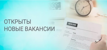 В группе Управляющих Компаний открыта вакансия