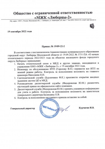 ПРИКАЗ 19/09-2-2