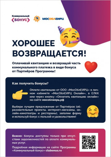 Коммунальный бонус