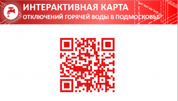 Отключение горячей воды